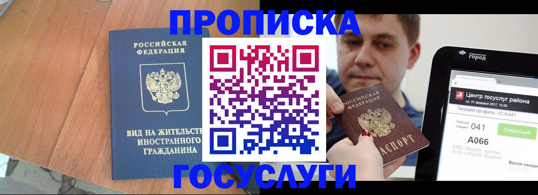 прописка гарантия в Шумерле